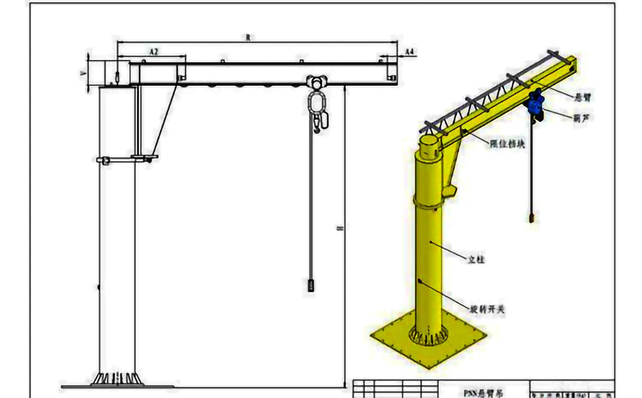 固定式悬臂吊工作示意图